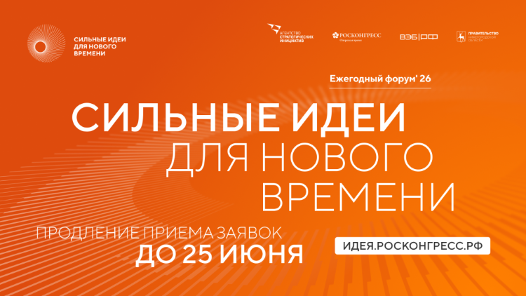 Сильные идеи для нового времени 2026